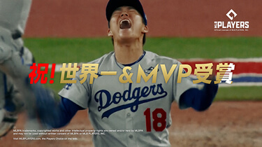 『ユンケル「祝!世界一&MVP受賞」』篇 放映開始