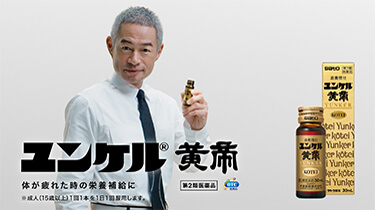 『ユンケル「生薬の力/パラパラ漫画風』篇 放映開始