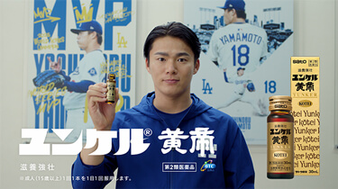 『ユンケル「ジャグリング』篇 放映開始
