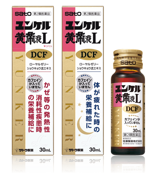 ユンケル黄帝液L DCF｜ユンケル 疲れや風邪を引いた時の栄養