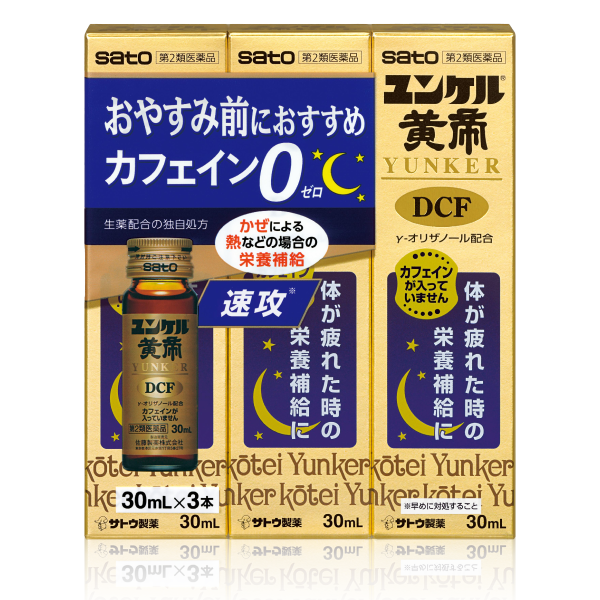 ユンケル黄帝DCFの箱パッケージ