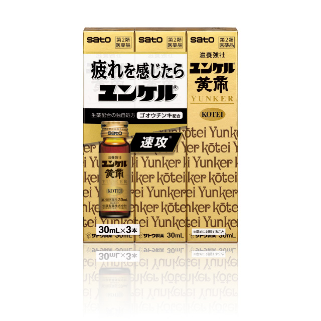 ユンケル黄帝の画像2